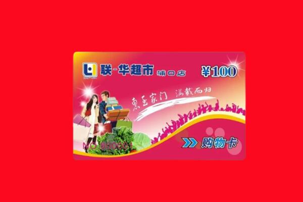 西安区回收购物卡